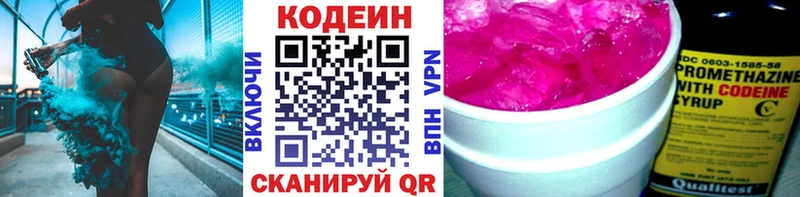 Кодеин Purple Drank  кракен зеркало  Иннополис 