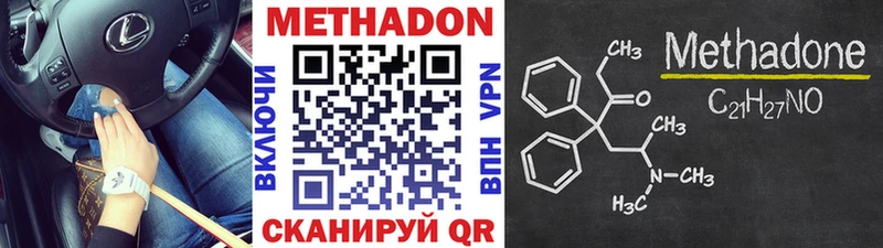 Метадон methadone  Иннополис 